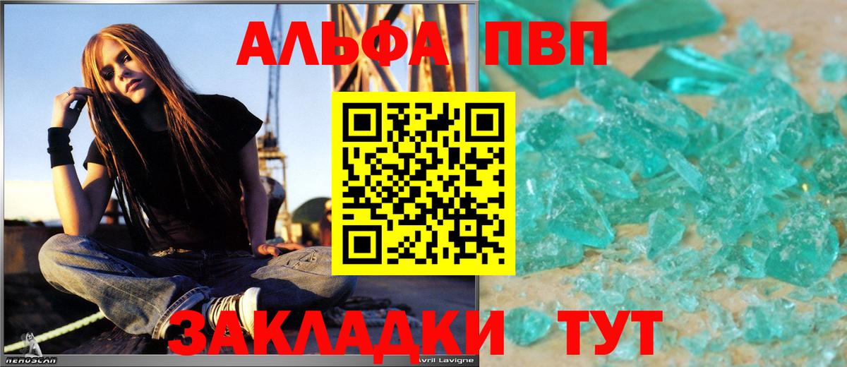 A-PVP VHQ  APVP кристаллы  Санкт-Петербург  Вход с VPN 