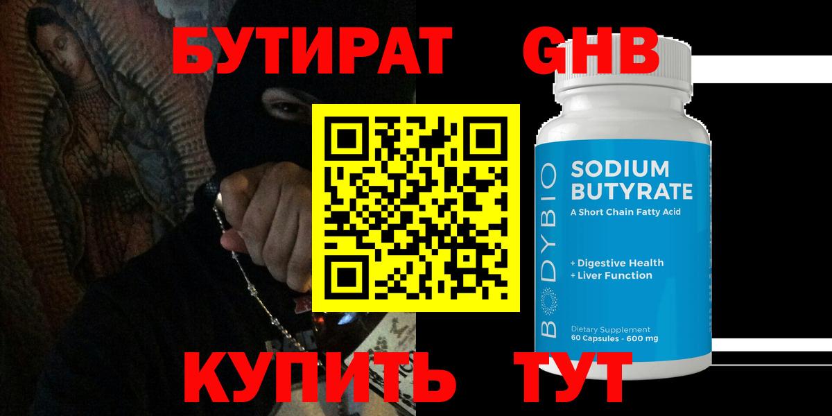 Санкт-Петербург  БУТИРАТ оксибутират  Вход с VPN 