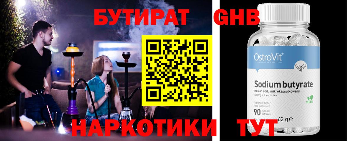 БУТИРАТ бутандиол Санкт-Петербург