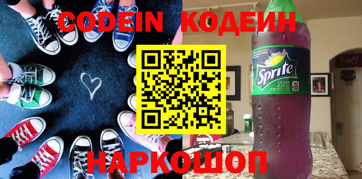 Кодеиновый сироп Lean напиток Lean (лин) Санкт-Петербург