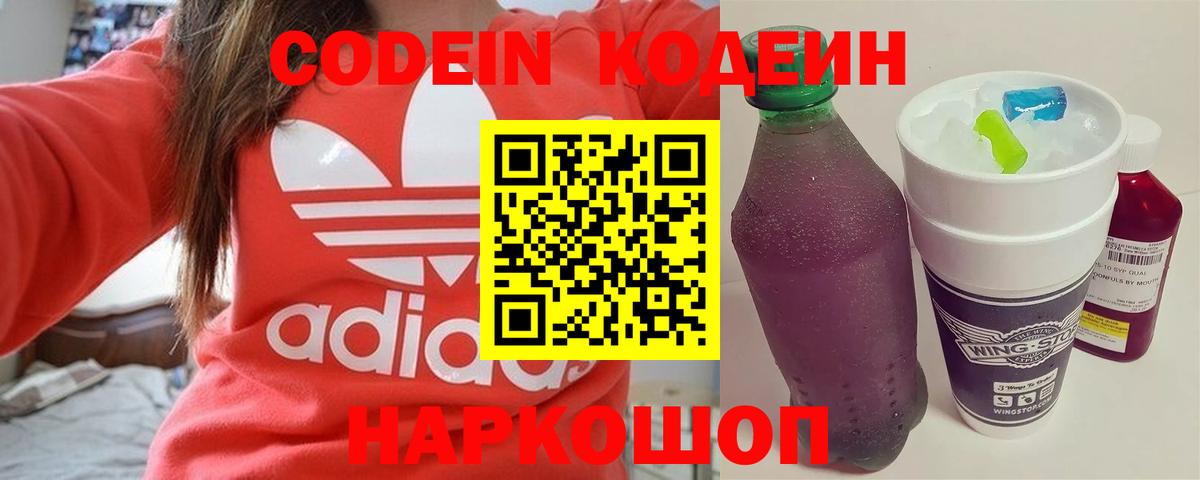 Кодеиновый сироп Lean напиток Lean (лин)  Санкт-Петербург 