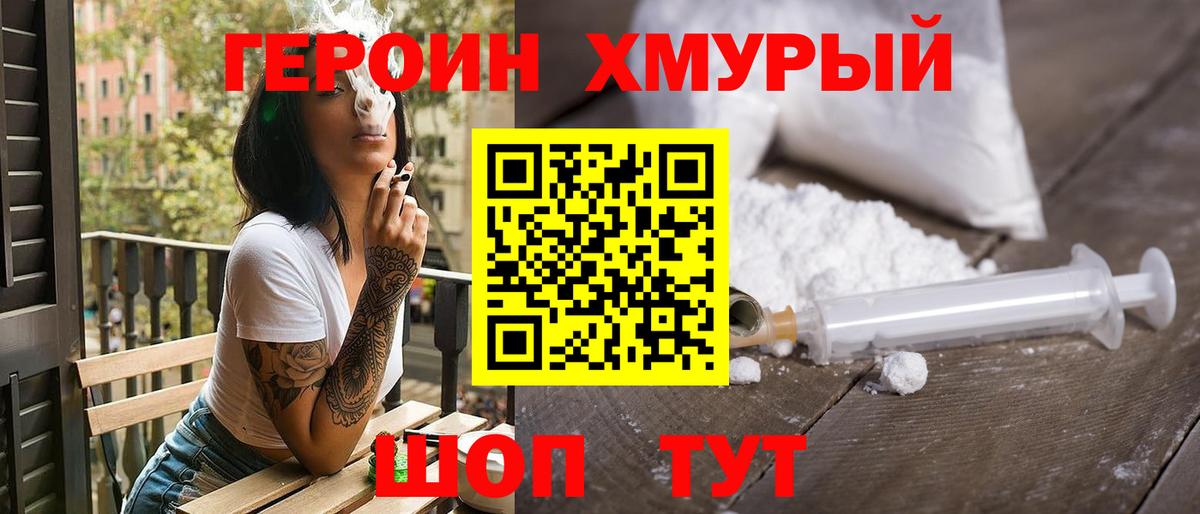 Героин VHQ  Вход с VPN  Санкт-Петербург 
