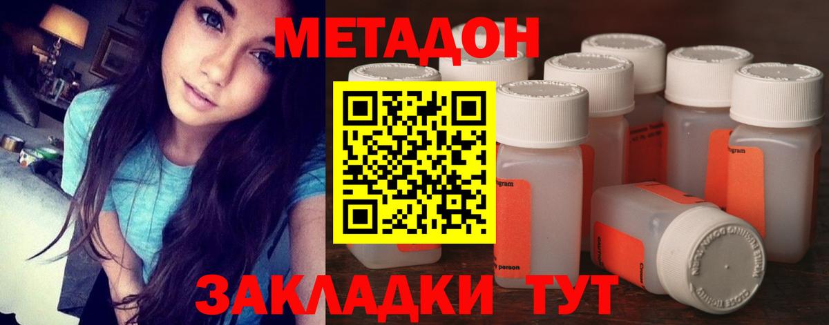 МЕТАДОН methadone Санкт-Петербург