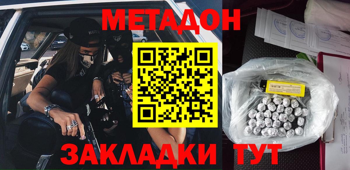 МЕТАДОН кристалл Санкт-Петербург