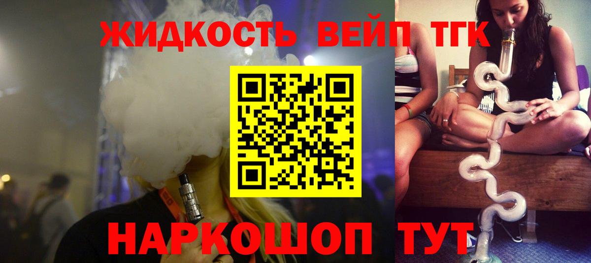 Дистиллят ТГК жижа Санкт-Петербург